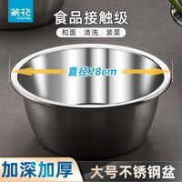 茶花不锈钢加厚和面盆发面盆火锅盆洗菜盆水煮鱼盆备菜盆不带盖