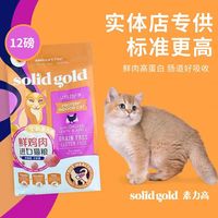 百亿补贴：素力高 鲜肉鸡肉猫粮金素成猫幼猫高蛋白猫主粮12磅山姆同款同款粮