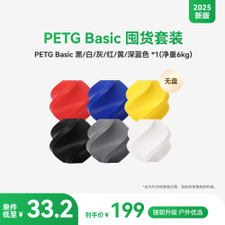 拓竹 PETG Basic 囤货套装六件套 3D打印耗材 6卷无料盘 6Kg 多色可选