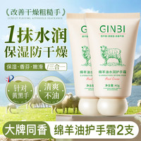 吟美绵羊油护手霜滋润保湿补水防干燥持久留香不油腻淡手纹男女通用 绵羊油护手霜40gx2支