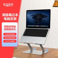 布言布语笔记本电脑支架散热器平板支架360旋转桌面立式升降悬空增高托架苹果Mac华为联想金属支撑架子
