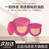 恋火 PL看不见气垫14g玫粉色干皮混干皮滋润持妆含替换芯奶油肌