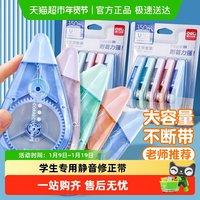得力 静音修正带修改带涂改带改正带初中生专用学习用品文具
