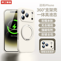 京工智造 适用苹果17promax手机壳