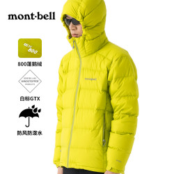mont·bell 白标GTX羽绒服800蓬