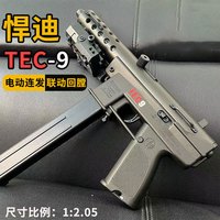 悍迪 TEC-9电动连发玩具枪水发珠软弹突击冲锋枪成人男孩wargame发射器 悍迪TEC9-墨色