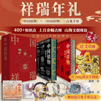 2026 中国祥瑞新年礼盒挂件 男生女生商务 小熊很忙新年嗨翻礼盒 中国印记博物馆原创中国传统文化 上下五千年哪吒脑海经典漫画 马年新年纪念品  新华 【高端年礼强推】中国祥瑞（