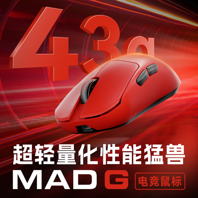 美加狮 MAD G 无孔超轻量化鼠标 无线鼠标  PAW3395传感器 MAD G 白色