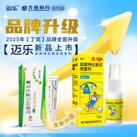 齐鲁 迈乐盐酸特比萘芬喷雾剂正品治脚气脚臭脚痒真菌感染非丁克片