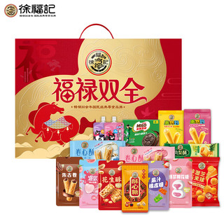  徐福记 零食礼盒  【福禄双全】零食礼箱|1665g