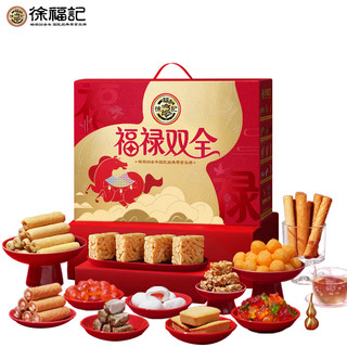  徐福记 零食礼盒  【福禄双全】零食礼箱|1665g