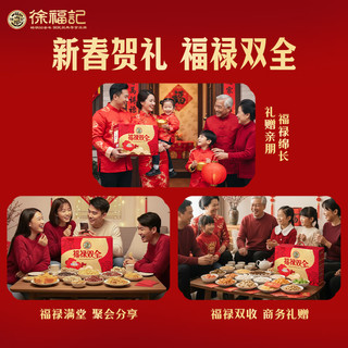  徐福记 零食礼盒  【福禄双全】零食礼箱|1665g