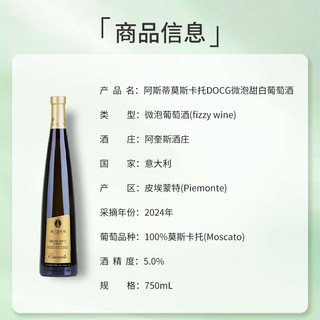 阿奎斯 阿斯蒂莫斯卡托DOCG微泡甜白葡萄酒 750mL