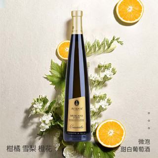 阿奎斯 阿斯蒂莫斯卡托DOCG微泡甜白葡萄酒 750mL