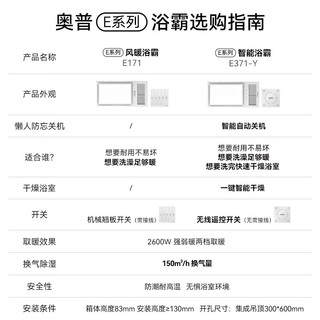  AUPU/奥普 2600W大功率风暖 智能浴霸  奥普E171强弱暖2600W大功率