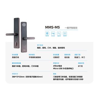 美的 MMS-M5 指纹密码智能门锁
