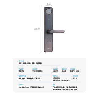 美的 MMS-M5 指纹密码智能门锁