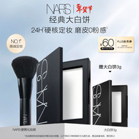 NARS 定妆大白饼10g 粉饼散粉蜜粉不卡粉细腻新年礼物