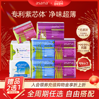 阿莎娜 【全周期任选】阿莎娜asana卫生巾日用超薄透气姨妈巾