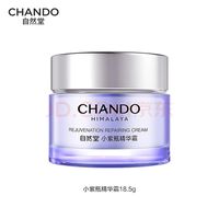 自然堂 小紫瓶面霜  18.5g