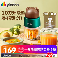 浦利顿 婴儿辅食机小型宝宝研磨机打泥料理机搅拌多功能家用7 熊熊 10叶刀头