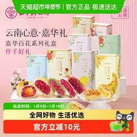 嘉华食品 鲜花饼礼盒 经典玫瑰饼50g*5枚/盒 桂花栗子酥35g*5枚/盒 茉莉花饼50g*5枚/盒 海盐芝士玫瑰酥30g*5枚/盒 优格玫瑰饼50g*5枚/盒 山楂玫瑰饼50g*5枚/盒 抹茶玫瑰饼50g*5枚/盒 玫瑰蛋黄酥60g*5枚/盒