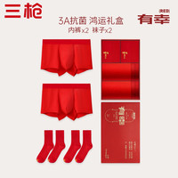 三枪 纯棉吉庆 红品礼盒 （内裤*2+袜子*2）男士 4 件套