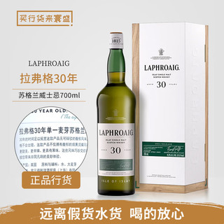 拉弗格行货 Laphroaig 利富 拉弗格苏格兰单一麦芽威士忌 艾雷岛 拉弗格30年 700mL 1瓶