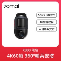 移动端：70迈 X800 行车记录仪 单镜头 标配 骑士黑