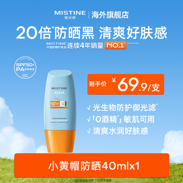 移动端、88VIP：蜜丝婷 水感哑光清盈防护面部防晒霜 泰版