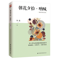 朝花夕拾·呐喊 七八九年级课外阅读 课外阅读书籍儿童文学世界名 无障碍阅读 中小语文拓展阅读丛书