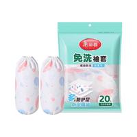 美丽雅一次性袖套炒菜防溅油女成人护袖防水家务防脏污免洗套袖