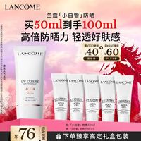 兰蔻 小白管 轻透水漾防晒乳 SPF50 PA++++ 50ml（赠同款防晒10ml*5）