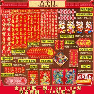 2026对联 春联马年新年植绒套大礼包（353件套）