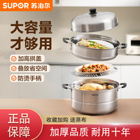 苏泊尔 不锈钢蒸锅 双层大容量 适用燃气磁炉