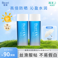碧柔 Biore/碧柔水活防晒优护水凝露90ml保湿隔离高倍防晒霜防紫外线