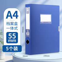 晨光 档案盒A4文件盒 文件夹立式55mm 多尺寸可选