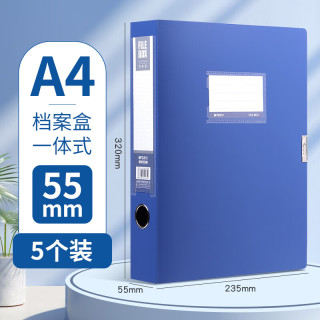 晨光 档案盒A4文件盒 文件夹立式55mm 多尺寸可选