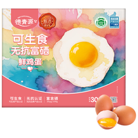 移动端、京东百亿补贴：德青源 可生食 富硒鲜鸡蛋  可生食富硒鲜鸡蛋30枚3斤 礼盒装 1.5kg