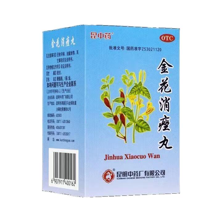  昆中药 金花消痤丸