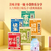 【臻选】洽洽暴富桶820g财神款葵花籽果冻办公室休闲炒货零食年货