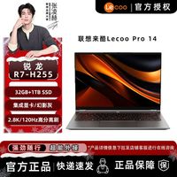 百亿补贴：联想 来酷Pro14 2025 R7 H255 32G+1T 2.8K 120Hz  轻薄本