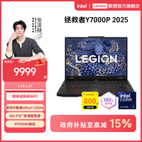 联想 拯救者Y7000P 2025酷睿Ultra7游戏笔记本电脑