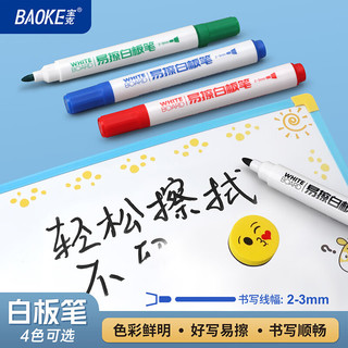宝克（BAOKE）MP3921白板笔 可擦易擦书写顺滑 72小时脱帽不干办公文具会议教学用品易擦白板笔 【易擦】黑色 MP3926 10支/盒装