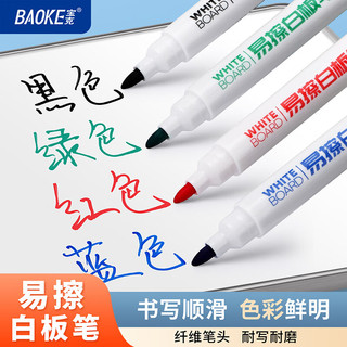 宝克（BAOKE）MP3921白板笔 可擦易擦书写顺滑 72小时脱帽不干办公文具会议教学用品易擦白板笔 【易擦】黑色 MP3926 10支/盒装
