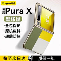 移动端、京东百亿补贴：观悦 适用华为purax手机壳Pura X典藏版阔折叠保护套 壳膜一体丨全包防摔丨典藏版压纹