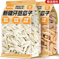 俏美味大颗粒葵花籽原味瓜子零食坚果炒货散货年货食品休闲小零食 【大颗粒瓜子】盐焗牙签瓜子250g