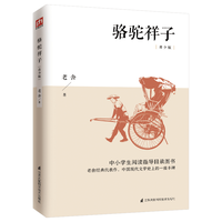 骆驼祥子 七年级语文阅读 中小课外阅读书籍 无障碍阅读 中小语文拓展阅读丛书