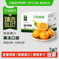 88VIP：天猫超市 四川春见耙耙柑新鲜水果酸甜多汁鲜柑橘现摘发货