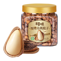 百草味东北松子慢烤有机280g手剥开口休闲零食干果非油炸坚果休闲